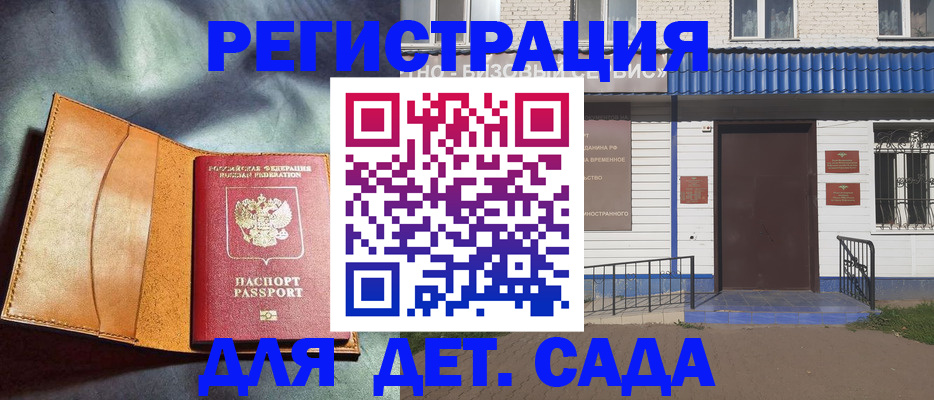прописка гарантия в Павлово
