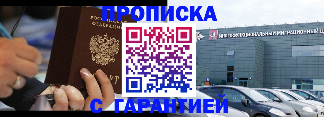 прописка для школы в Павлово