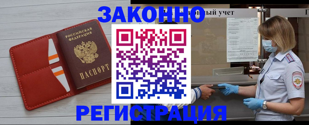 прописка для работы в Павлово