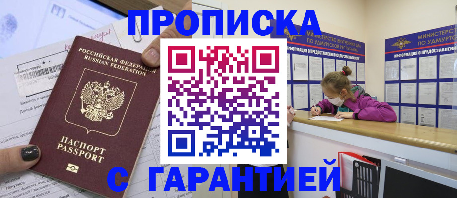 прописка 2025 в Павлово