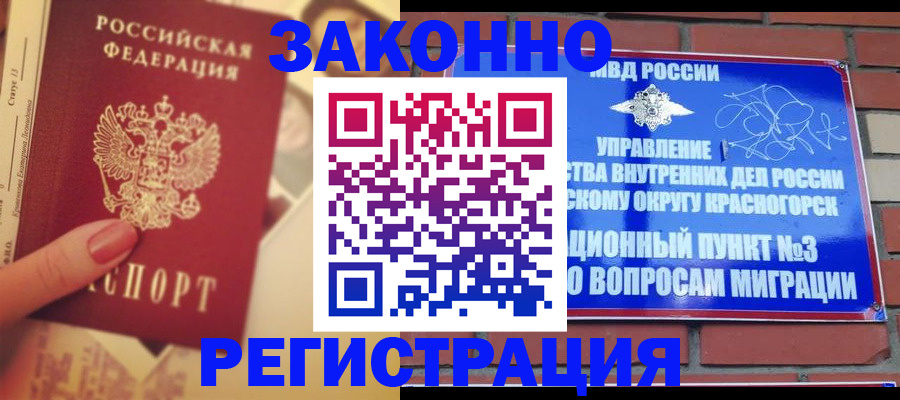 прописка в квартире в Павлово