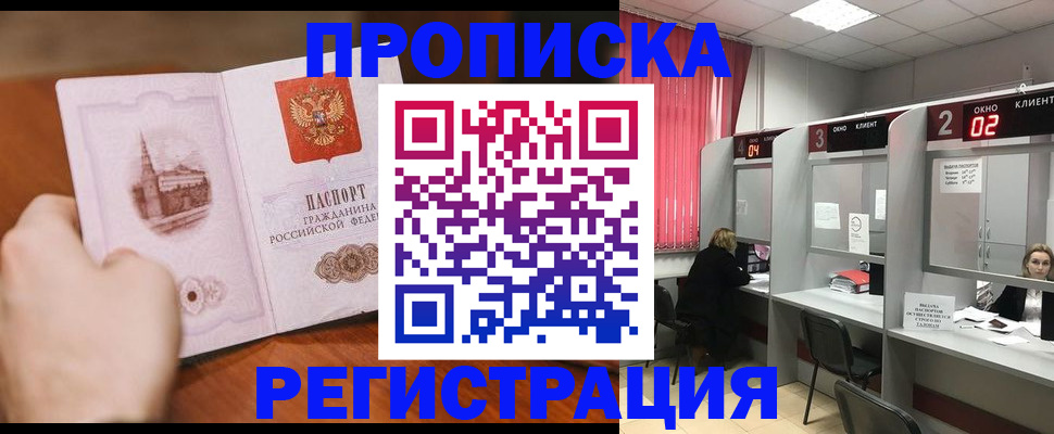 временная регистрация для школы в Павлово