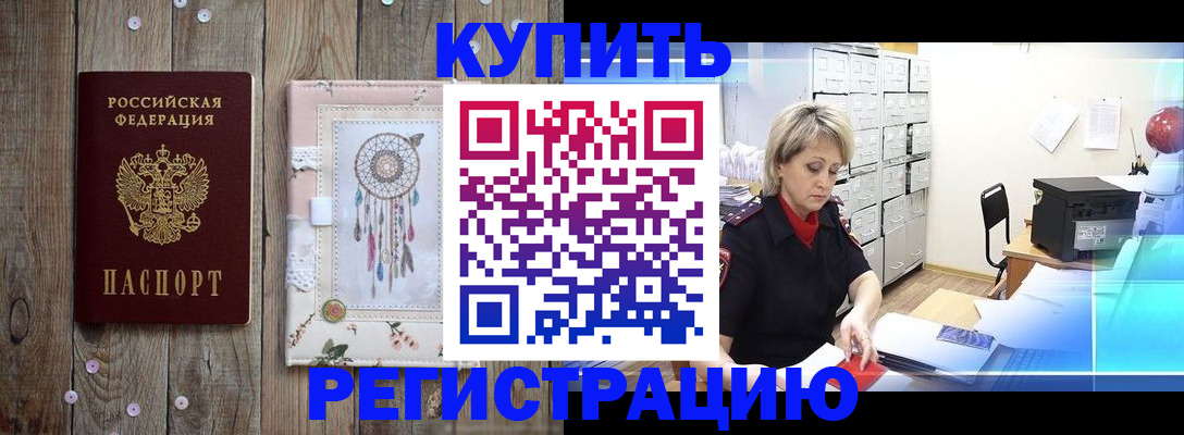 прописка в Павлово